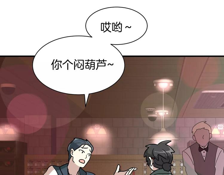 《我想喜欢你之楼下冤家》第2话 一次偶然的相遇 第29页