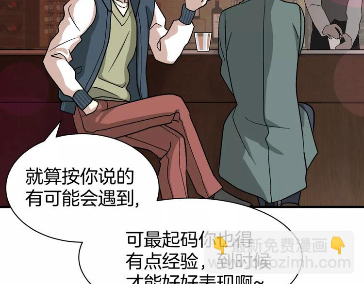 《我想喜欢你之楼下冤家》第2话 一次偶然的相遇 第30页