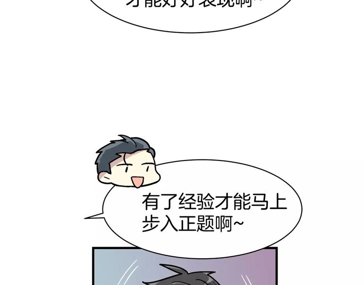 《我想喜欢你之楼下冤家》第2话 一次偶然的相遇 第31页