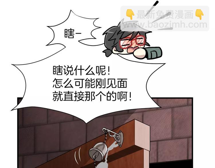 《我想喜欢你之楼下冤家》第2话 一次偶然的相遇 第33页