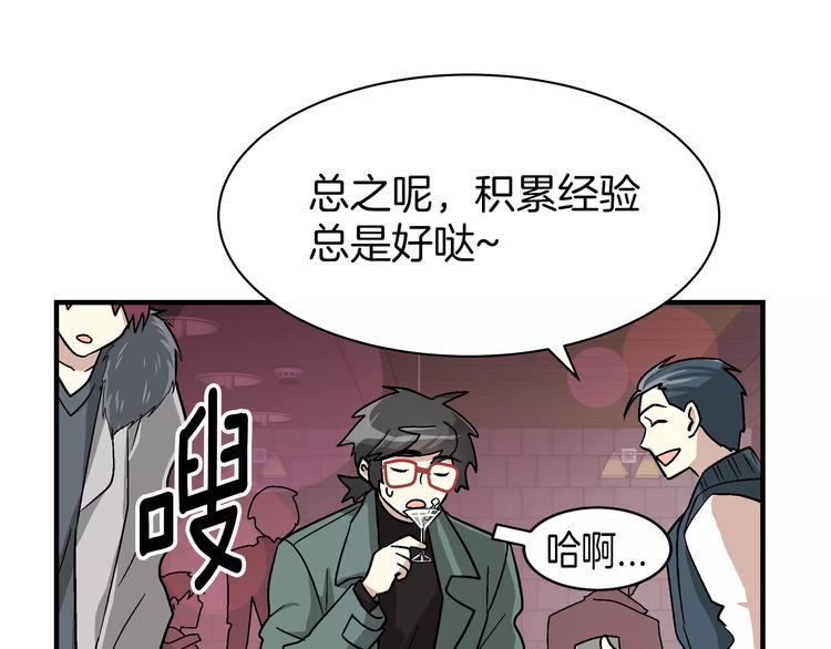 《我想喜欢你之楼下冤家》第2话 一次偶然的相遇 第35页