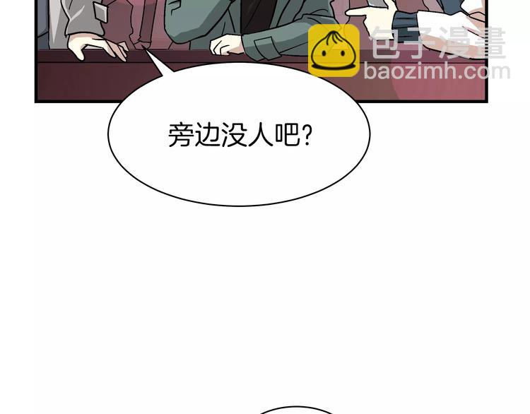 《我想喜欢你之楼下冤家》第2话 一次偶然的相遇 第36页
