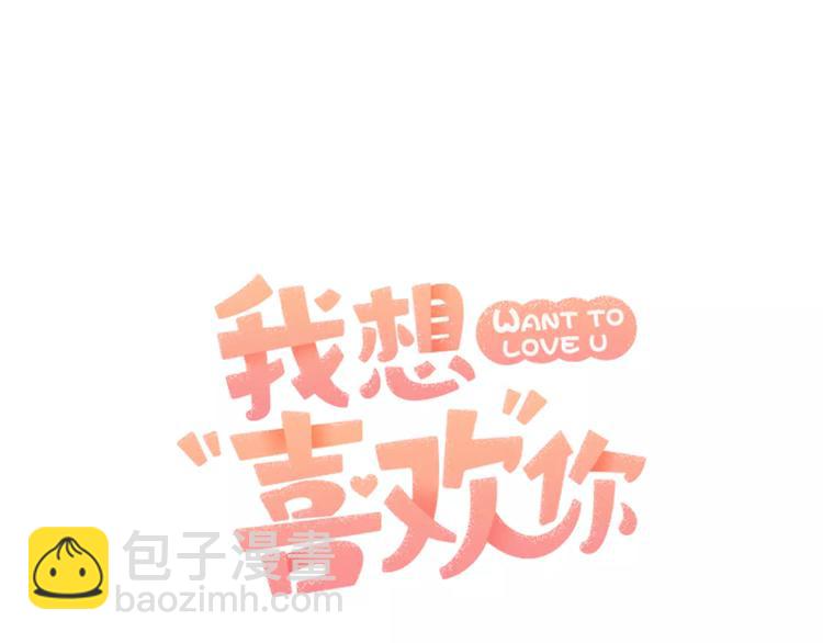 《我想喜欢你之楼下冤家》第2话 一次偶然的相遇 第45页