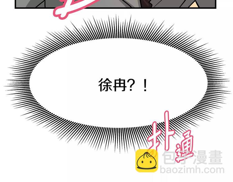 《我想喜欢你之楼下冤家》第2话 一次偶然的相遇 第50页