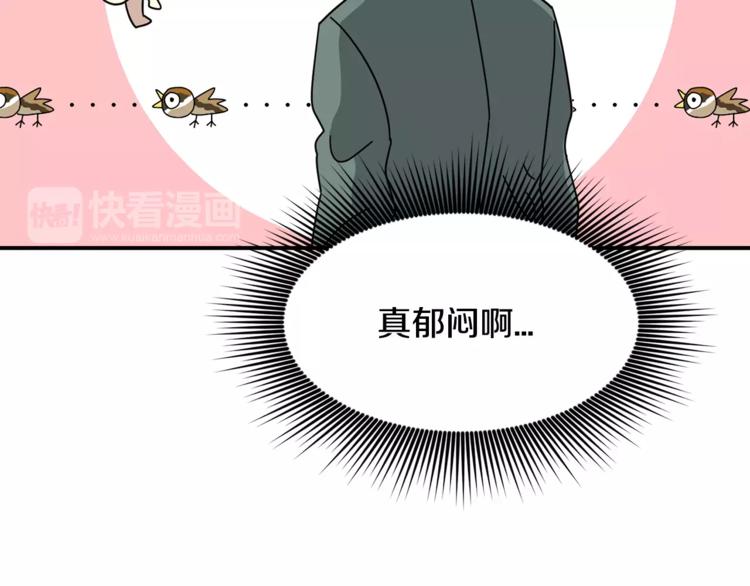 《我想喜欢你之楼下冤家》第6话 怎么可能会这么巧呢？ 第17页