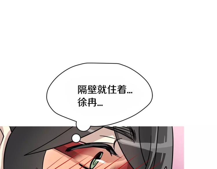 《我想喜欢你之楼下冤家》第6话 怎么可能会这么巧呢？ 第23页