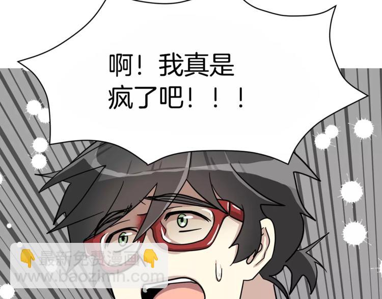 《我想喜欢你之楼下冤家》第6话 怎么可能会这么巧呢？ 第25页