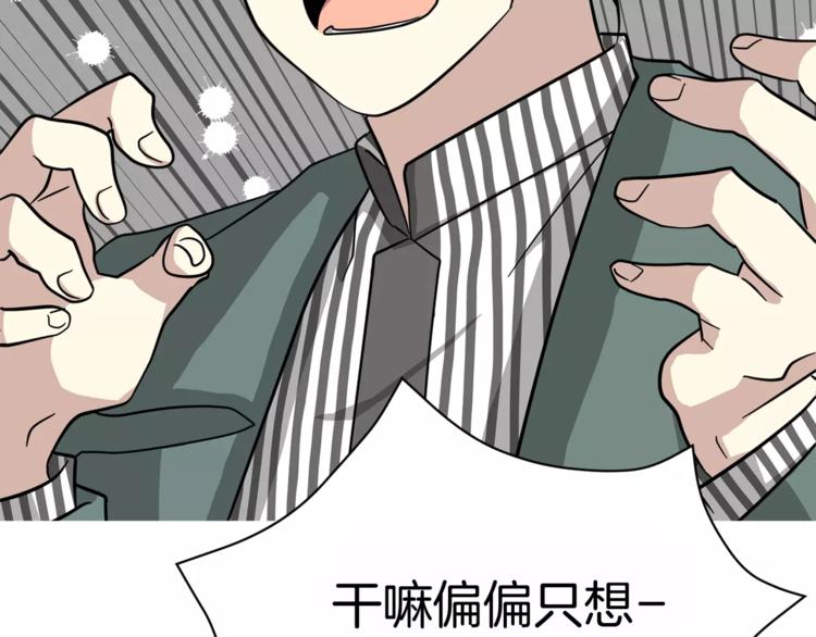 《我想喜欢你之楼下冤家》第6话 怎么可能会这么巧呢？ 第26页