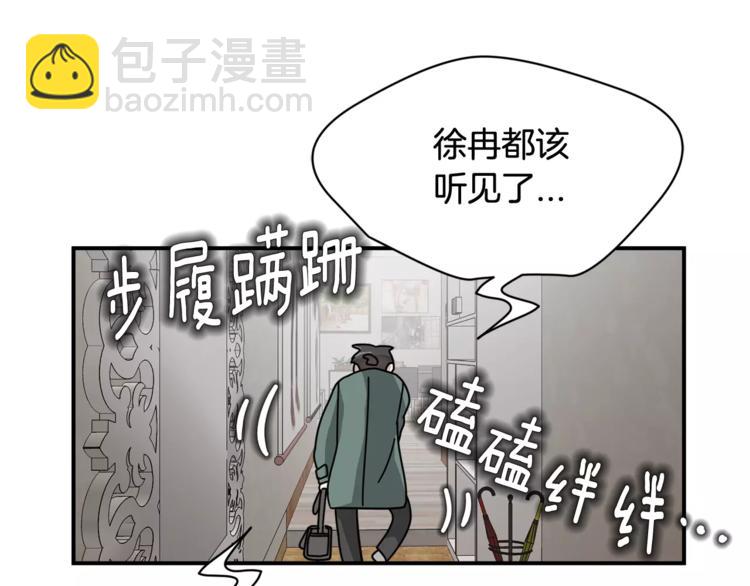 《我想喜欢你之楼下冤家》第6话 怎么可能会这么巧呢？ 第29页
