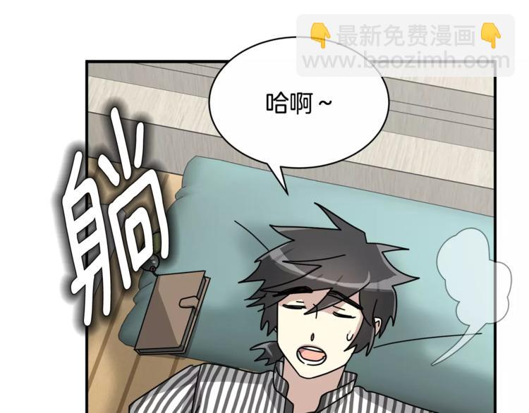 《我想喜欢你之楼下冤家》第6话 怎么可能会这么巧呢？ 第33页