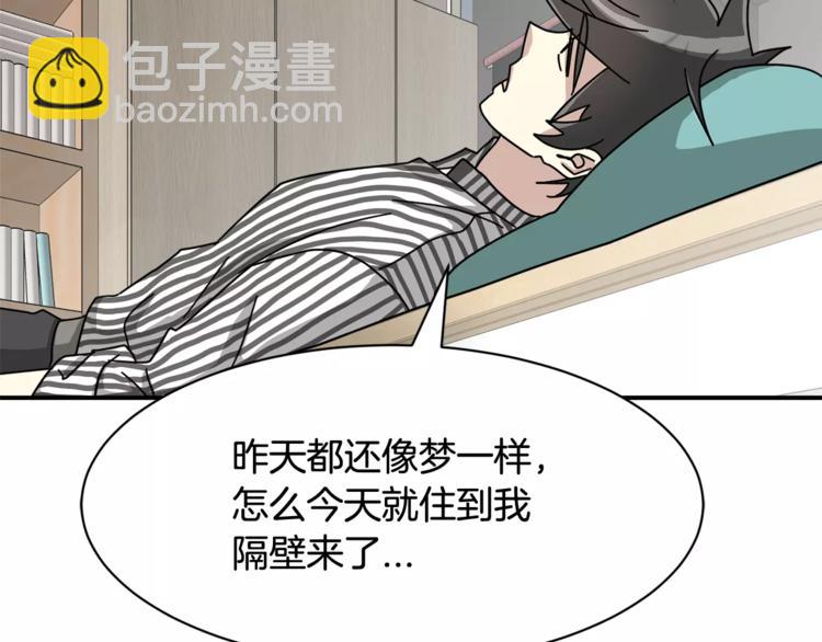 《我想喜欢你之楼下冤家》第6话 怎么可能会这么巧呢？ 第36页