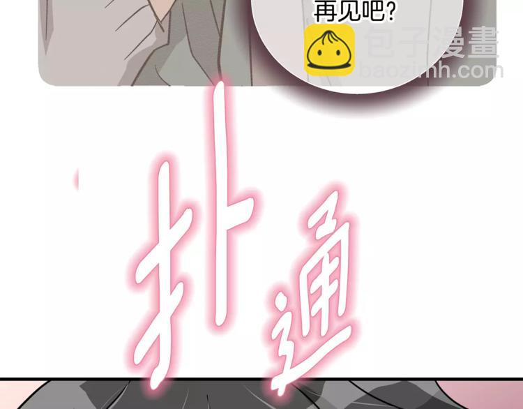 《我想喜欢你之楼下冤家》第6话 怎么可能会这么巧呢？ 第3页
