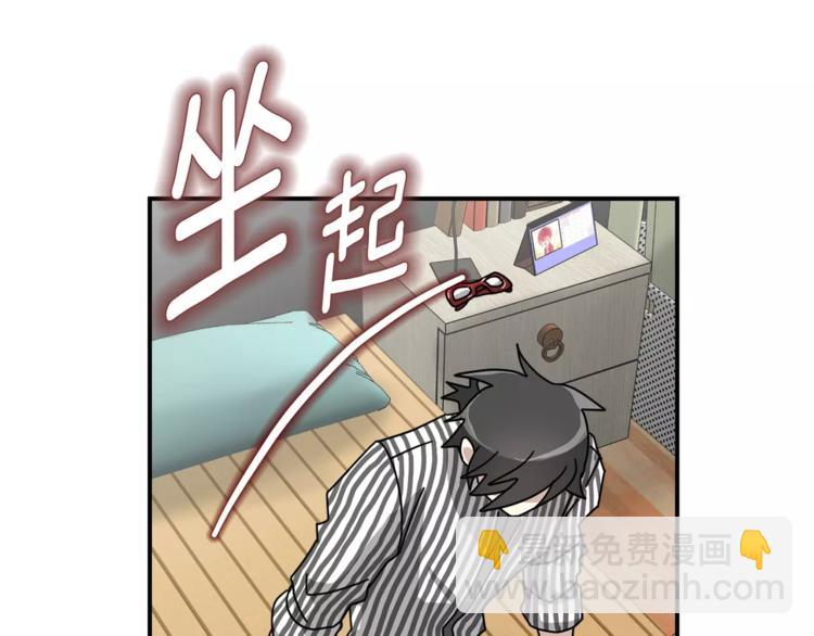 《我想喜欢你之楼下冤家》第6话 怎么可能会这么巧呢？ 第43页