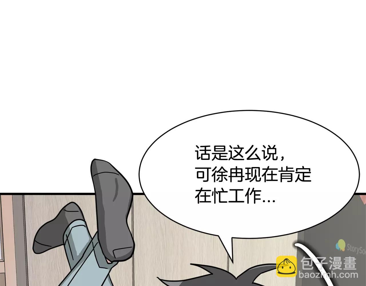 《我想喜欢你之楼下冤家》第9话 他怎么还不联系我 第15页