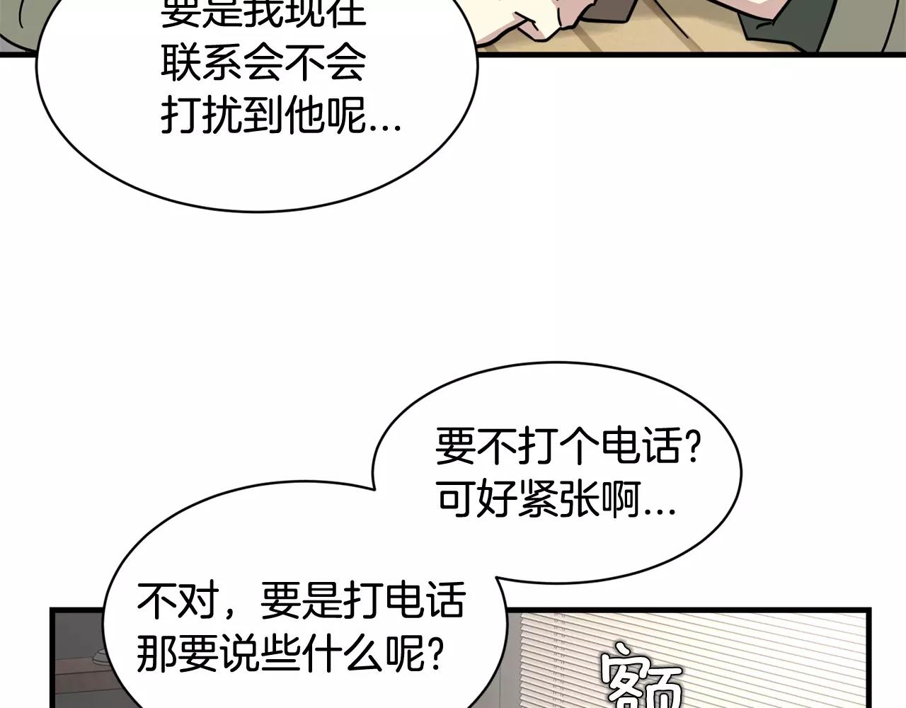 《我想喜欢你之楼下冤家》第9话 他怎么还不联系我 第17页