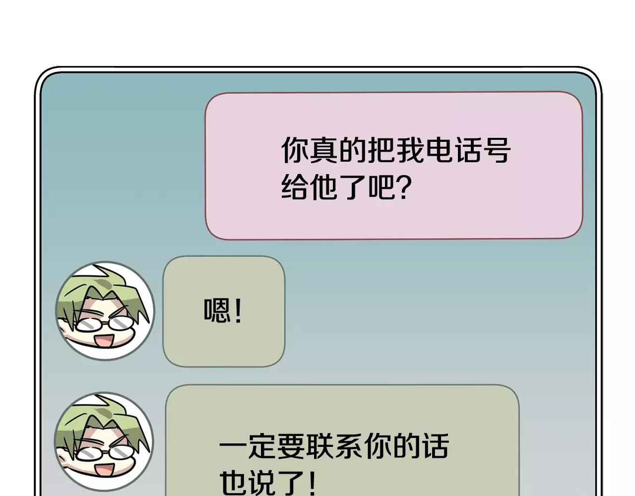 《我想喜欢你之楼下冤家》第9话 他怎么还不联系我 第31页