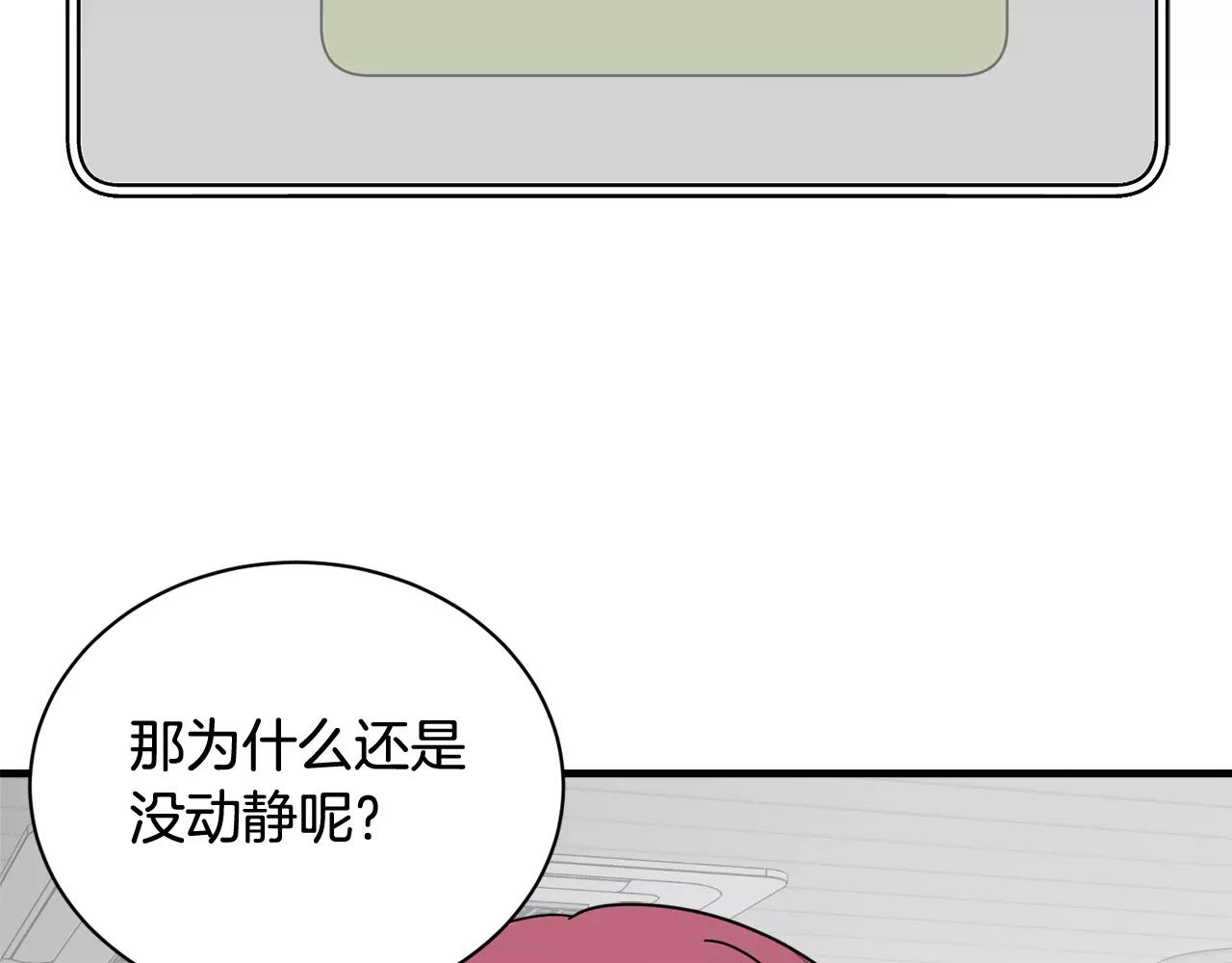 《我想喜欢你之楼下冤家》第9话 他怎么还不联系我 第32页
