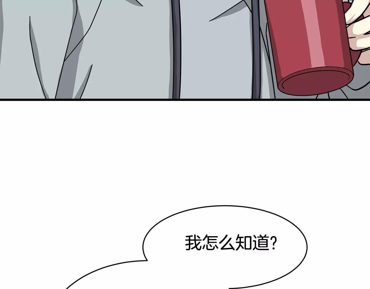 《我想喜欢你之楼下冤家》第9话 他怎么还不联系我 第34页