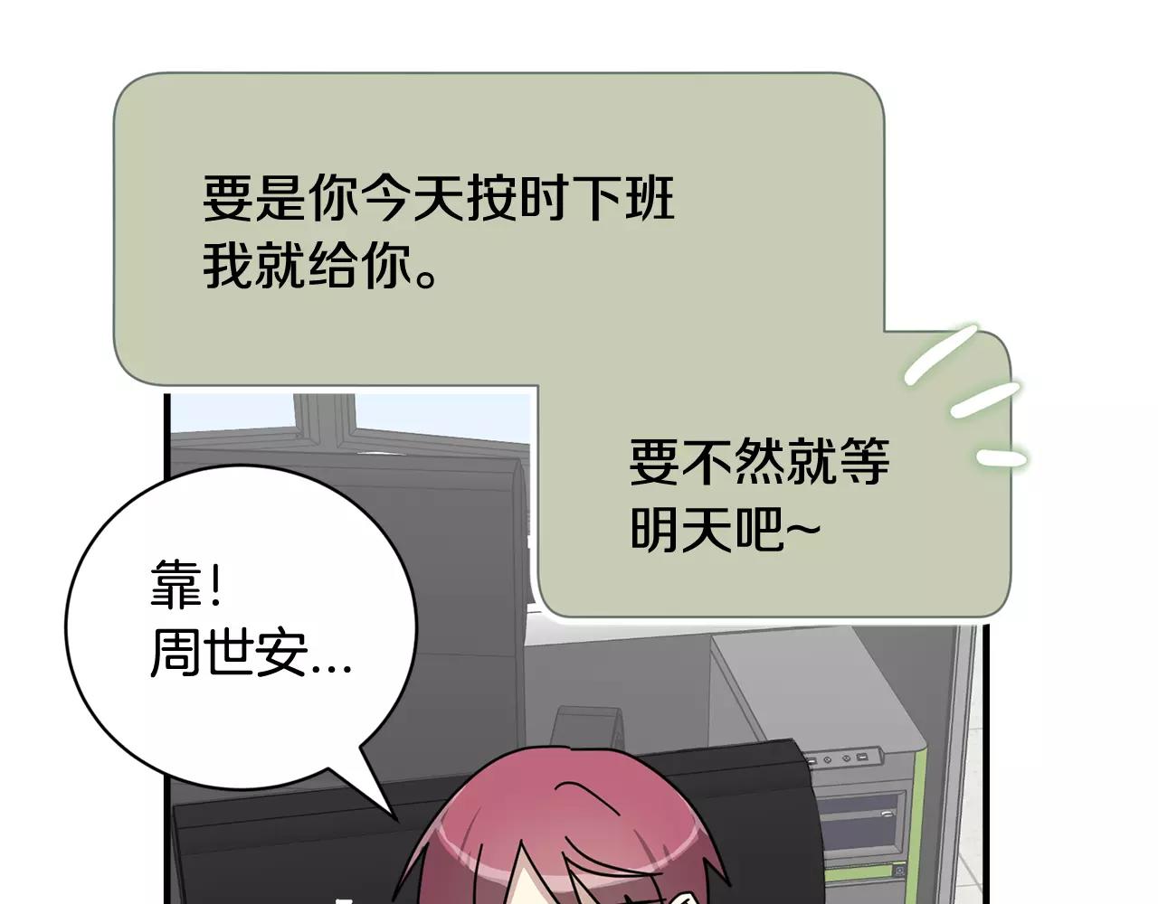 《我想喜欢你之楼下冤家》第9话 他怎么还不联系我 第39页