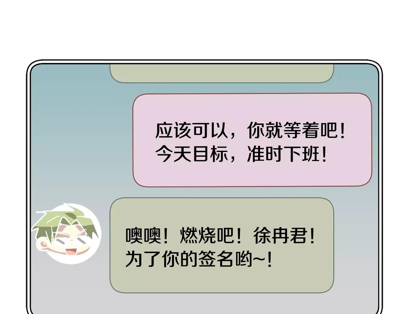 《我想喜欢你之楼下冤家》第9话 他怎么还不联系我 第43页