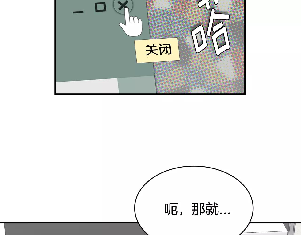 《我想喜欢你之楼下冤家》第9话 他怎么还不联系我 第45页