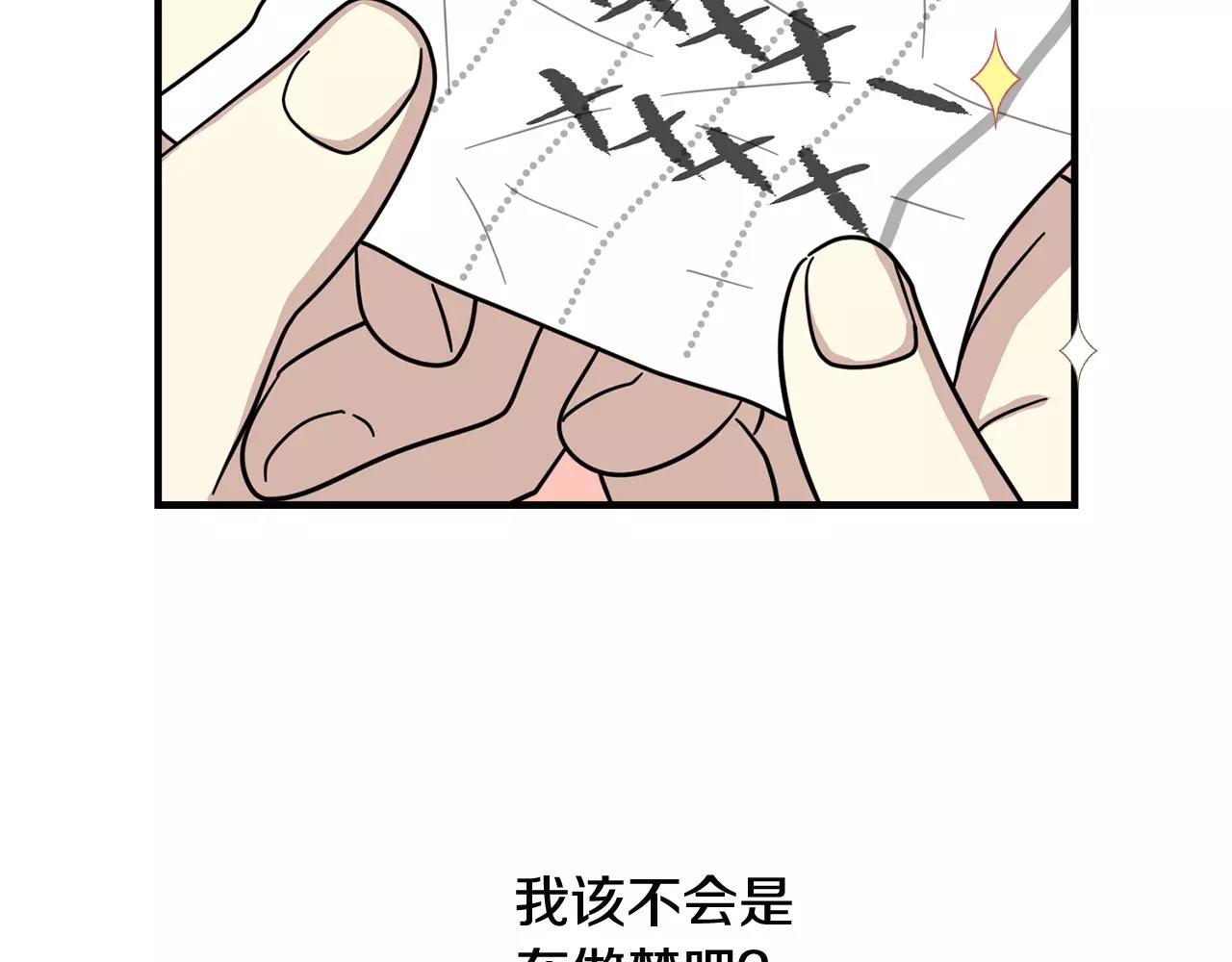《我想喜欢你之楼下冤家》第9话 他怎么还不联系我 第6页