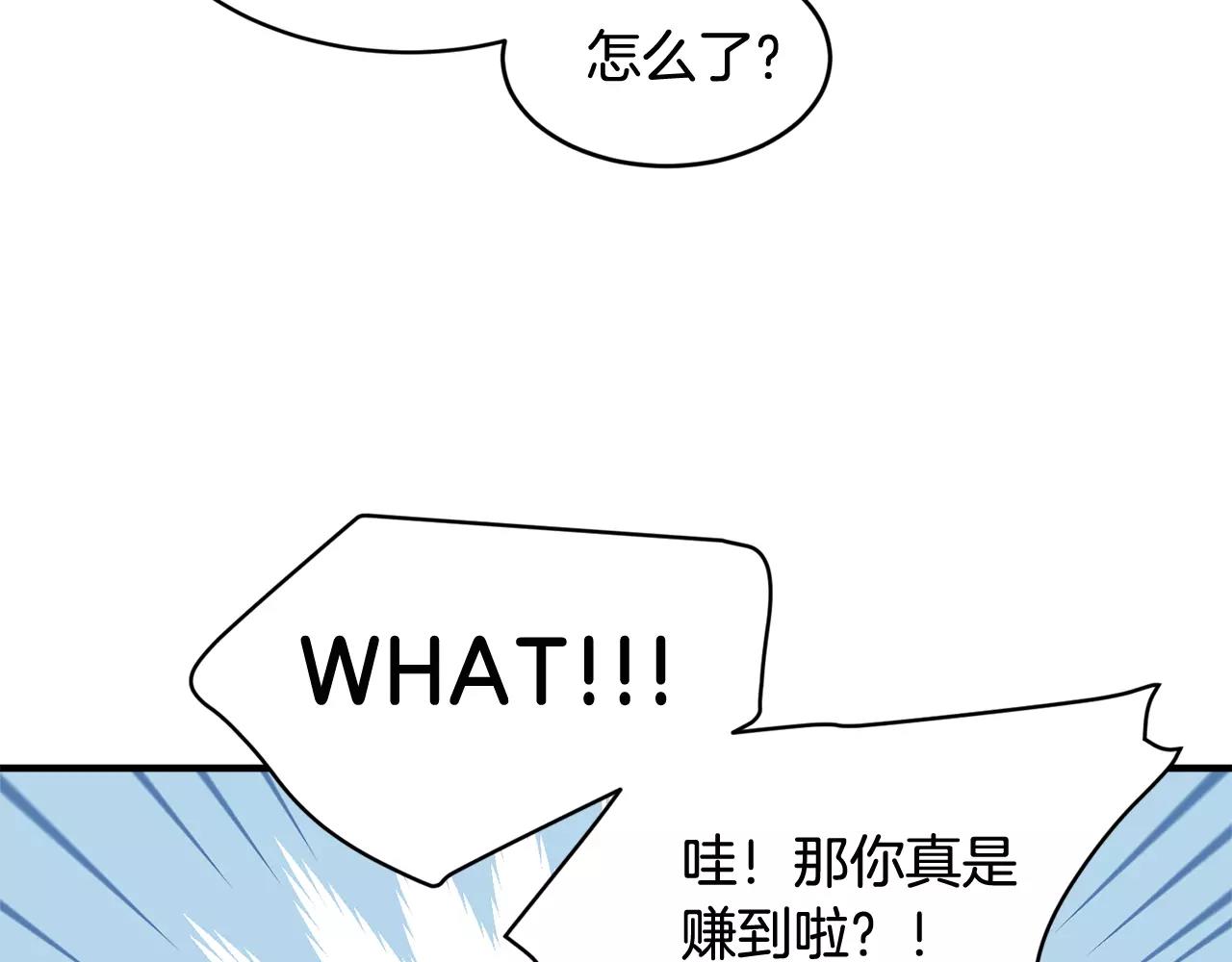 《我想喜欢你之楼下冤家》第7话 我喜欢的声优大大 第17页