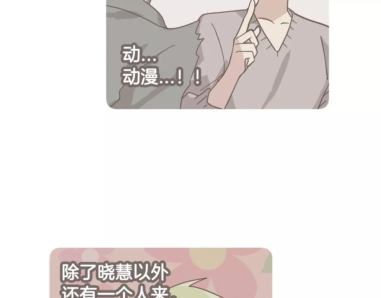 《我想喜欢你之楼下冤家》第7话 我喜欢的声优大大 第23页