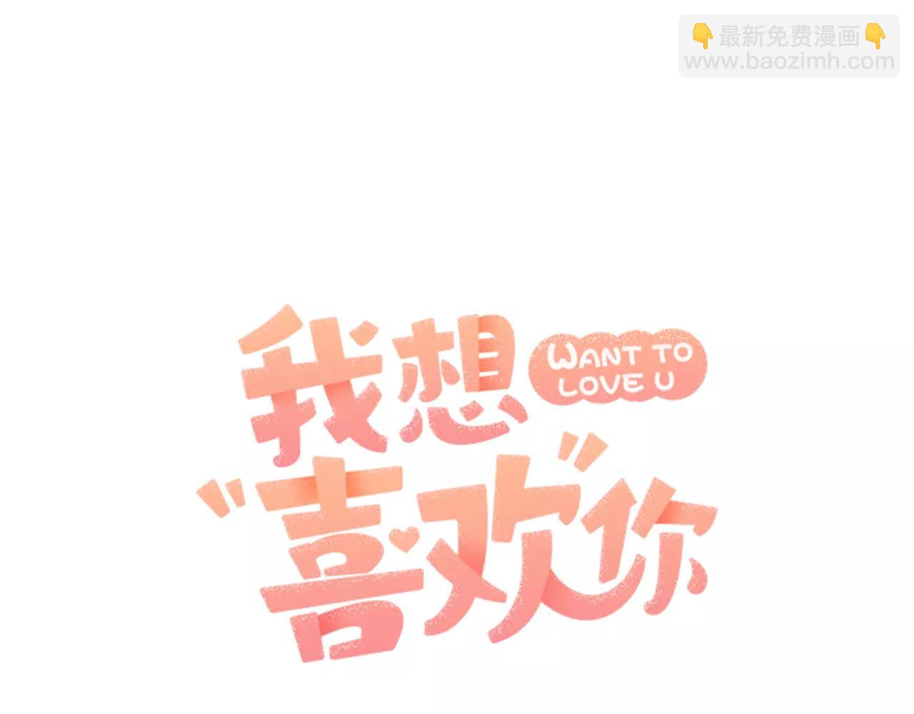 《我想喜欢你之楼下冤家》第7话 我喜欢的声优大大 第31页