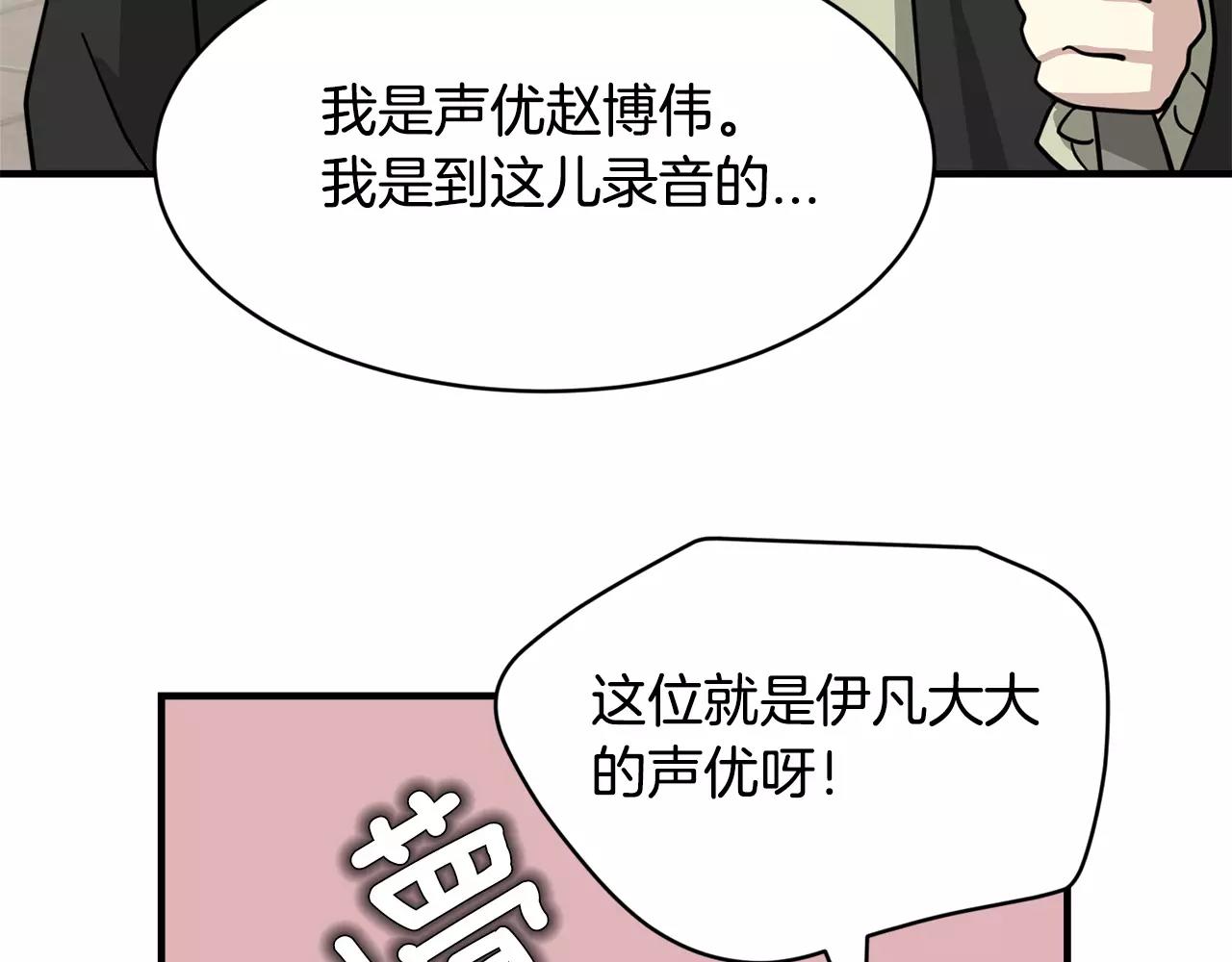《我想喜欢你之楼下冤家》第7话 我喜欢的声优大大 第36页