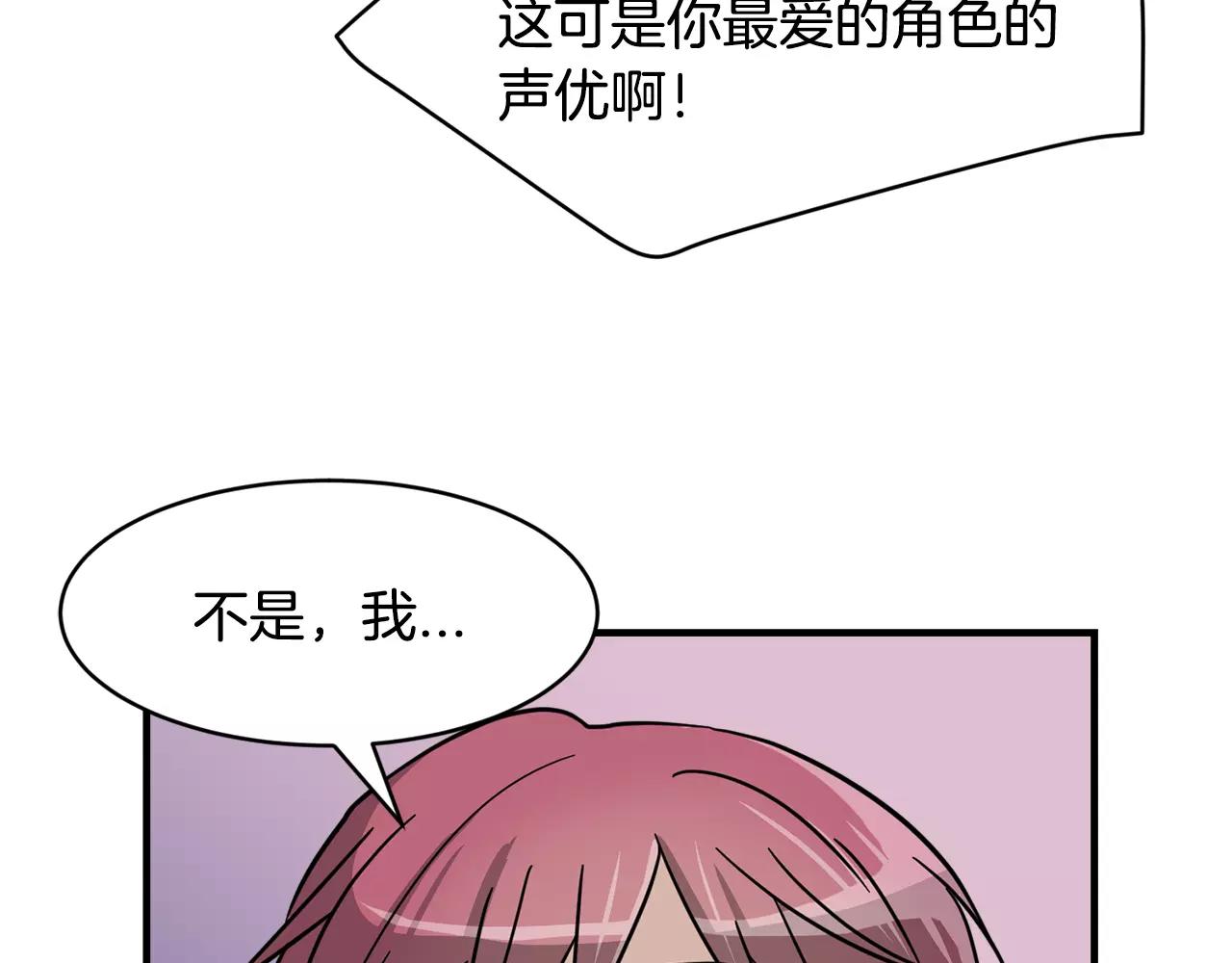 《我想喜欢你之楼下冤家》第7话 我喜欢的声优大大 第38页