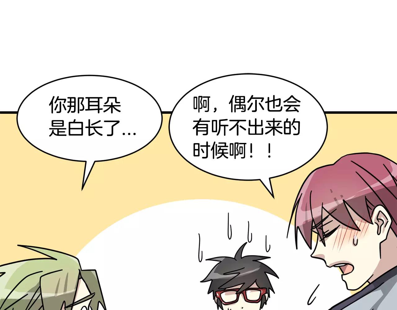 《我想喜欢你之楼下冤家》第7话 我喜欢的声优大大 第41页