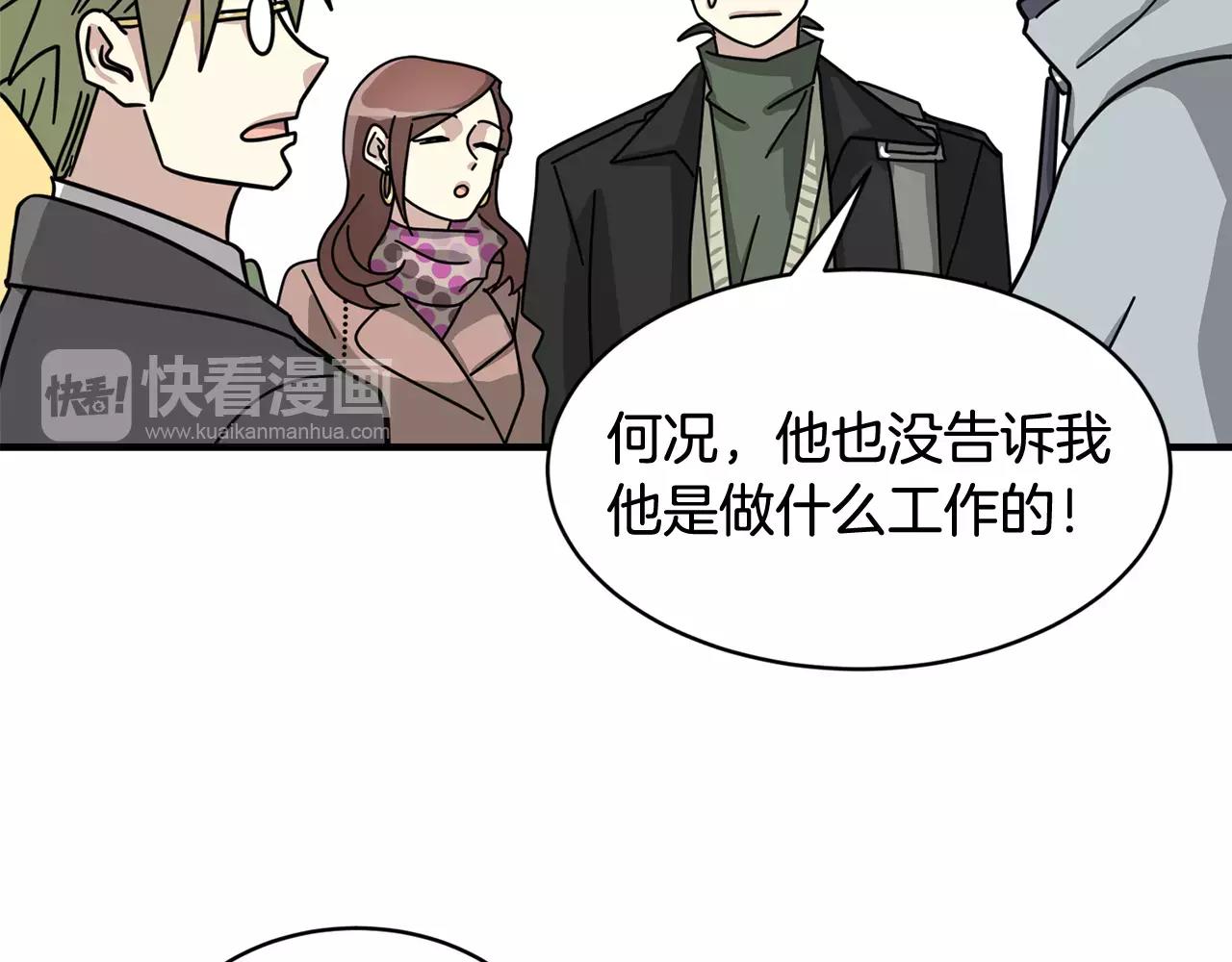 《我想喜欢你之楼下冤家》第7话 我喜欢的声优大大 第42页