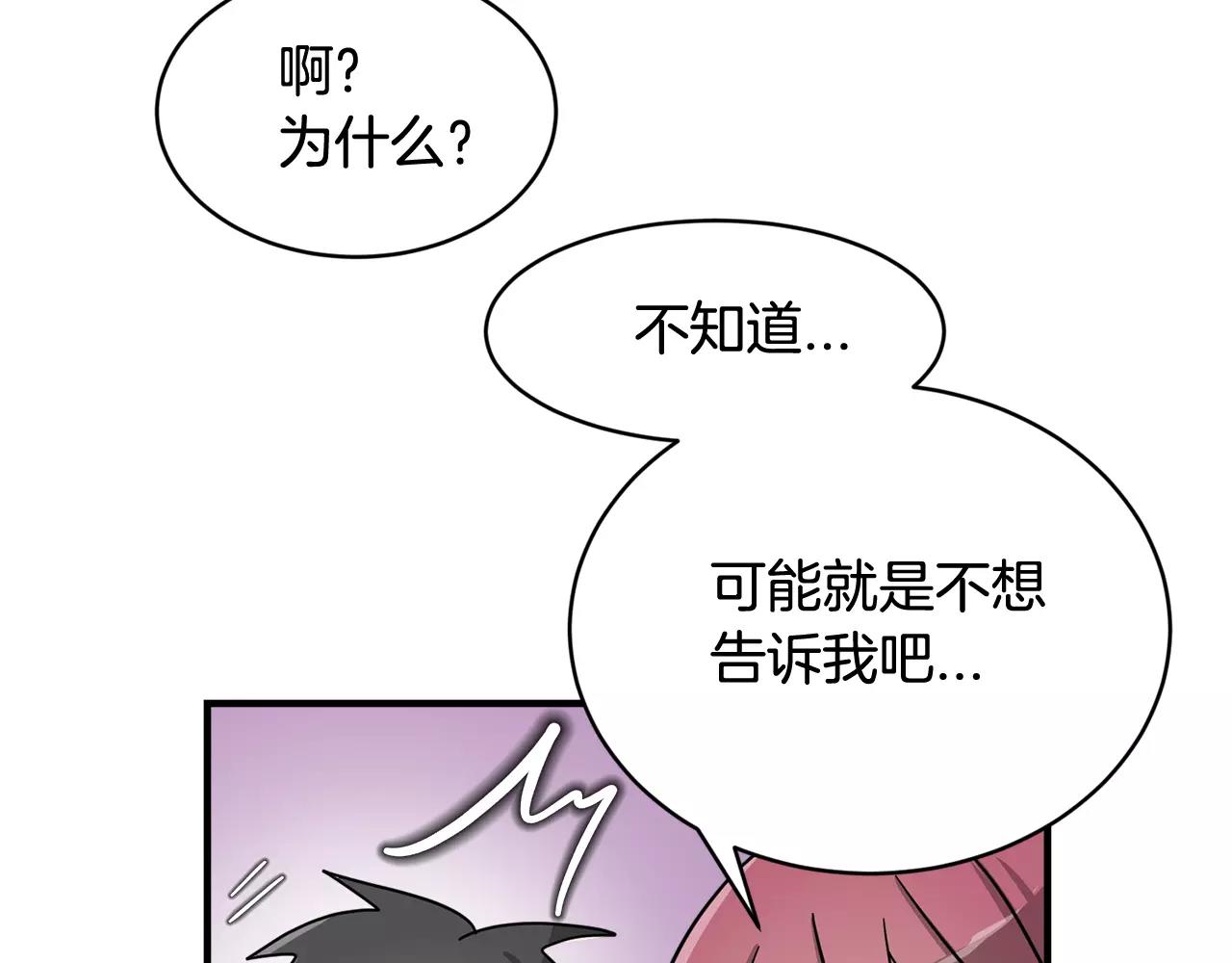 《我想喜欢你之楼下冤家》第7话 我喜欢的声优大大 第43页