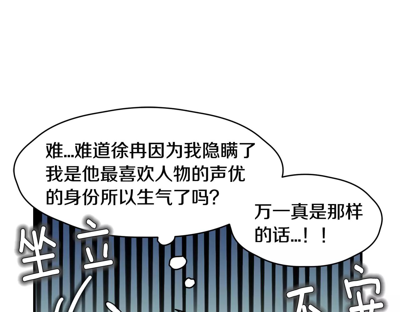 《我想喜欢你之楼下冤家》第7话 我喜欢的声优大大 第48页