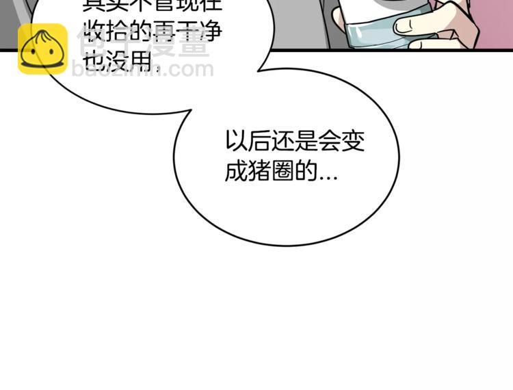 《我想喜欢你之楼下冤家》第5话 包含爱意的回报 第22页