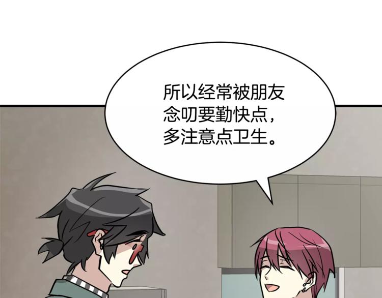 《我想喜欢你之楼下冤家》第5话 包含爱意的回报 第25页