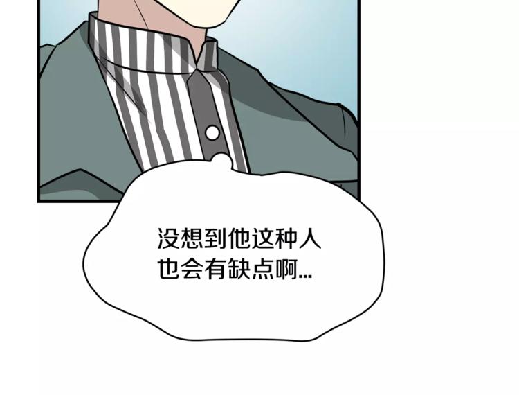 《我想喜欢你之楼下冤家》第5话 包含爱意的回报 第28页