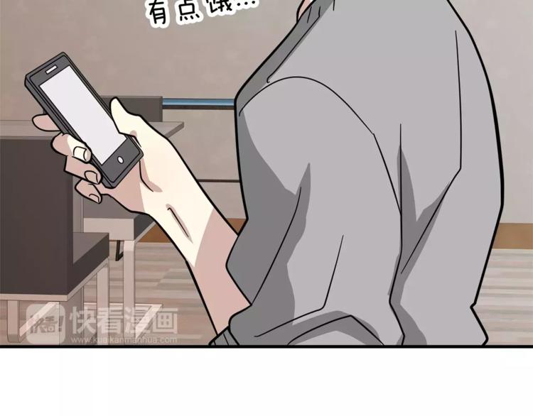 《我想喜欢你之楼下冤家》第5话 包含爱意的回报 第30页