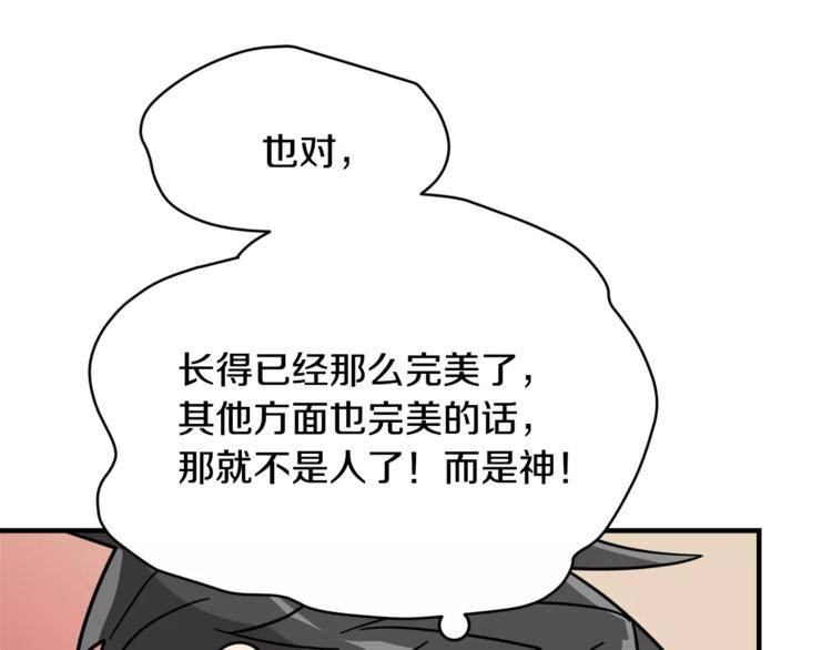 《我想喜欢你之楼下冤家》第5话 包含爱意的回报 第31页