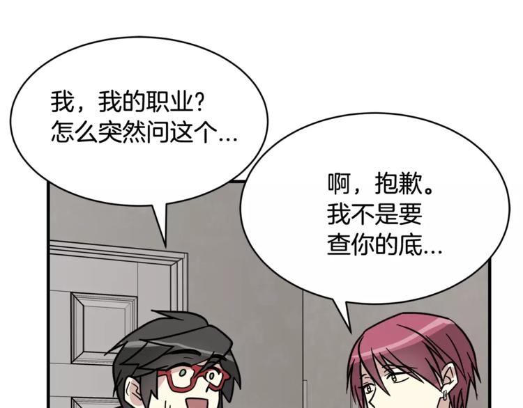 《我想喜欢你之楼下冤家》第5话 包含爱意的回报 第48页