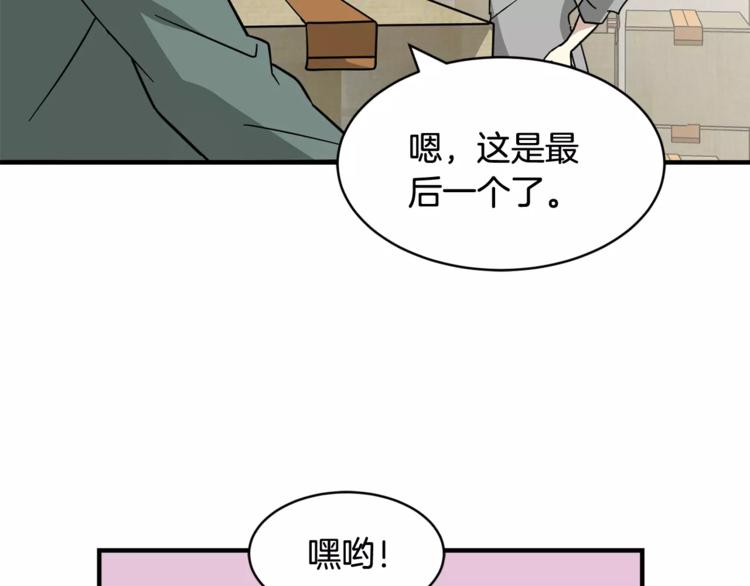 《我想喜欢你之楼下冤家》第5话 包含爱意的回报 第4页