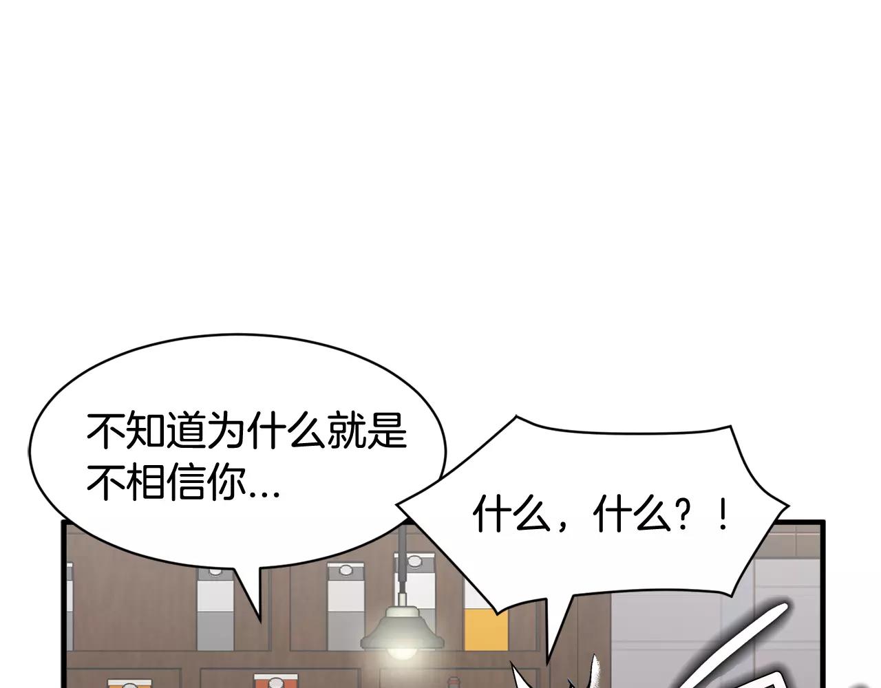 《我想喜欢你之楼下冤家》第14话 我不想和你做朋友了 第11页
