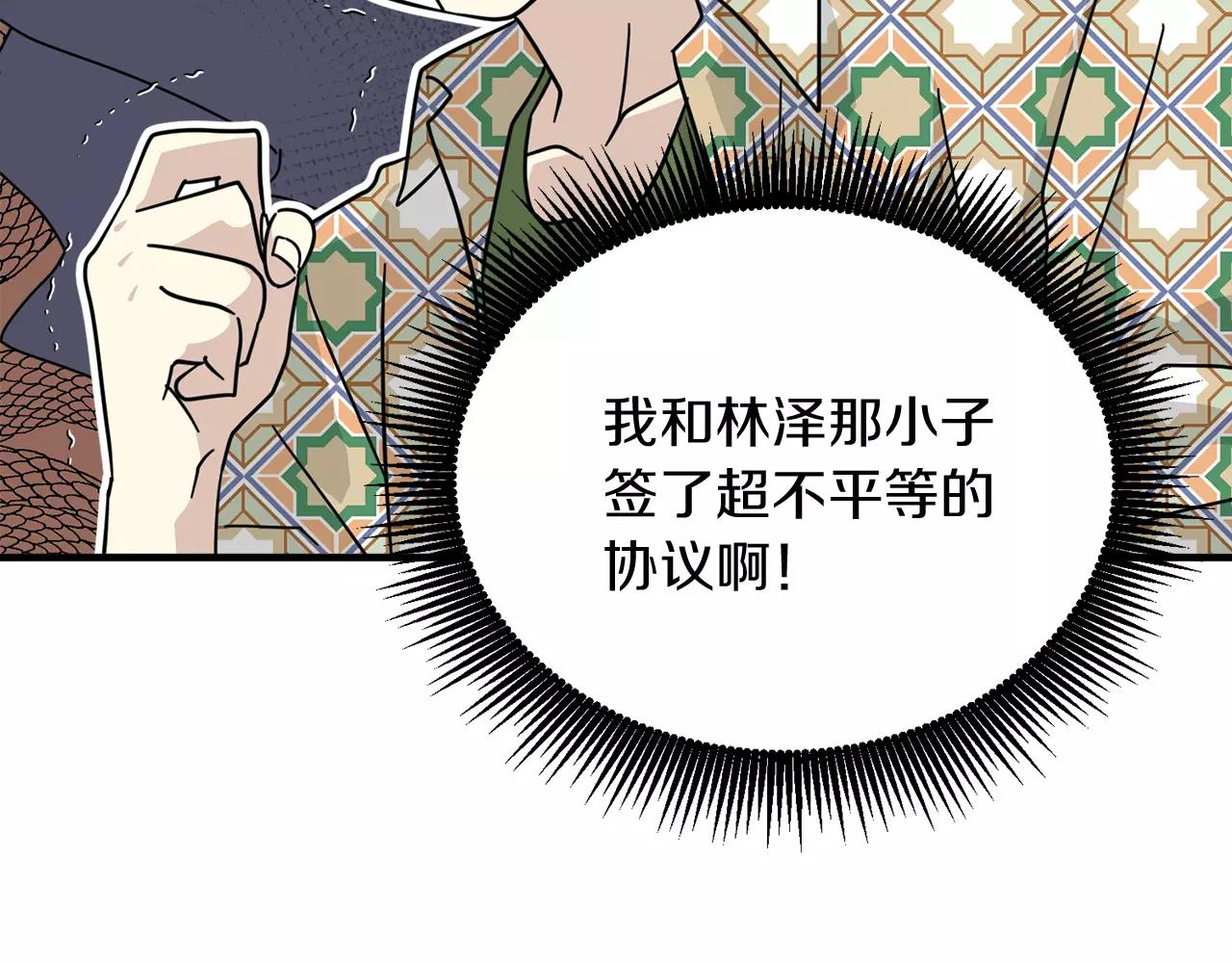 《我想喜欢你之楼下冤家》第14话 我不想和你做朋友了 第20页
