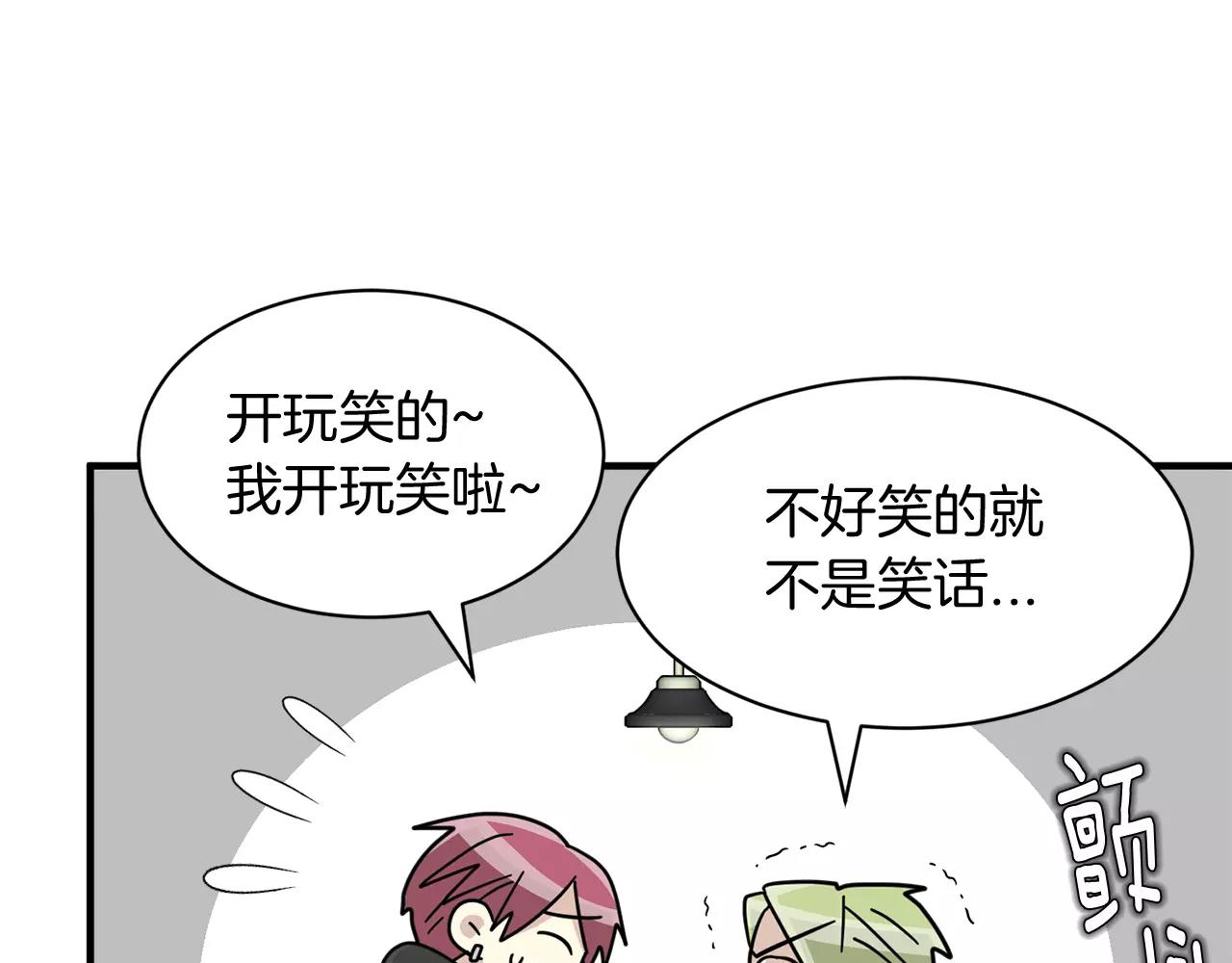 《我想喜欢你之楼下冤家》第14话 我不想和你做朋友了 第21页