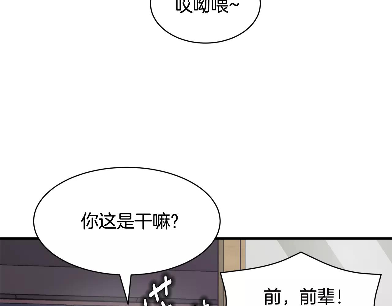 《我想喜欢你之楼下冤家》第14话 我不想和你做朋友了 第36页