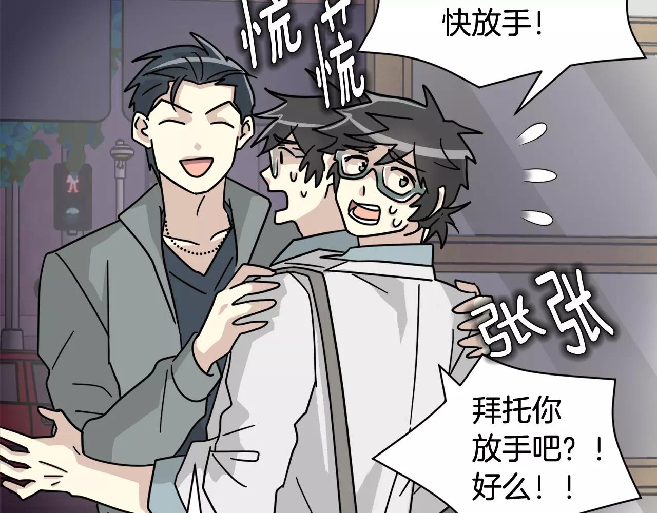 《我想喜欢你之楼下冤家》第14话 我不想和你做朋友了 第37页