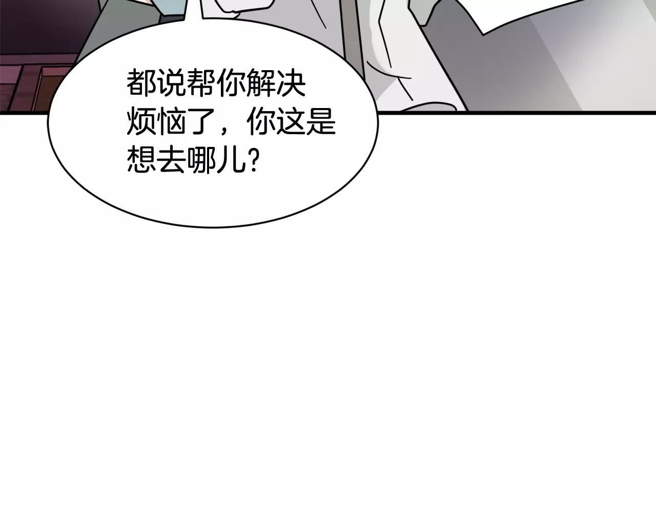 《我想喜欢你之楼下冤家》第14话 我不想和你做朋友了 第38页