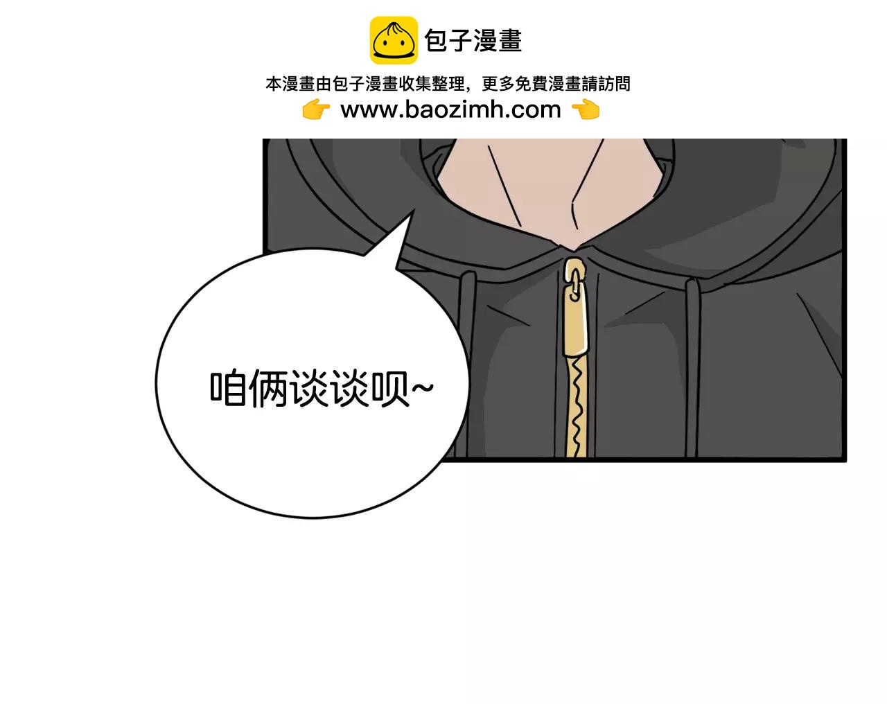 《我想喜欢你之楼下冤家》第14话 我不想和你做朋友了 第46页