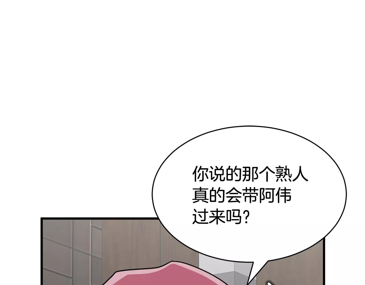 《我想喜欢你之楼下冤家》第14话 我不想和你做朋友了 第7页